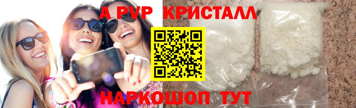 Гуково  A-PVP крисы CK  Вход с VPN  APVP  A-PVP СК КРИС 