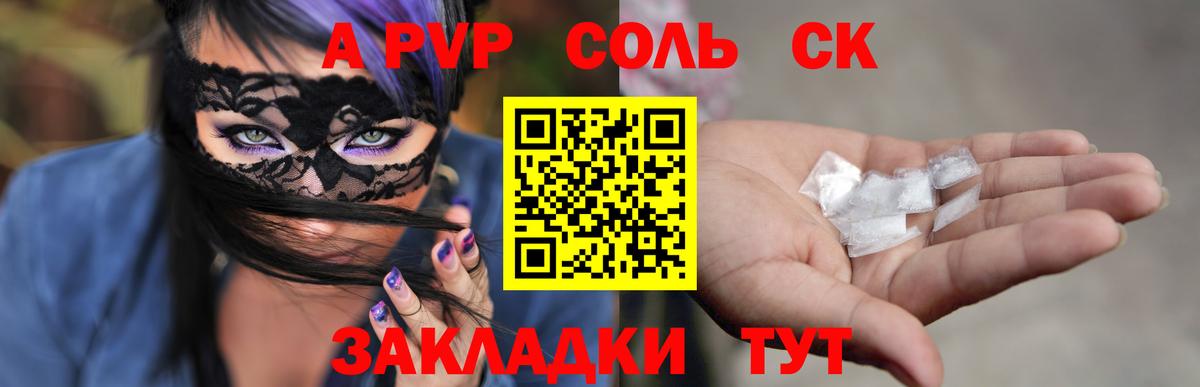 A-PVP Соль Гуково