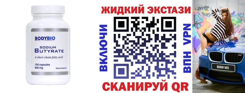 БУТИРАТ жидкий экстази  Гуково 