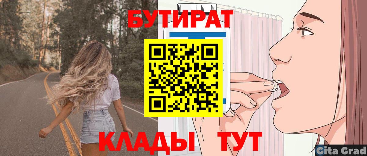 Гуково  Бутират бутик  Вход с VPN 