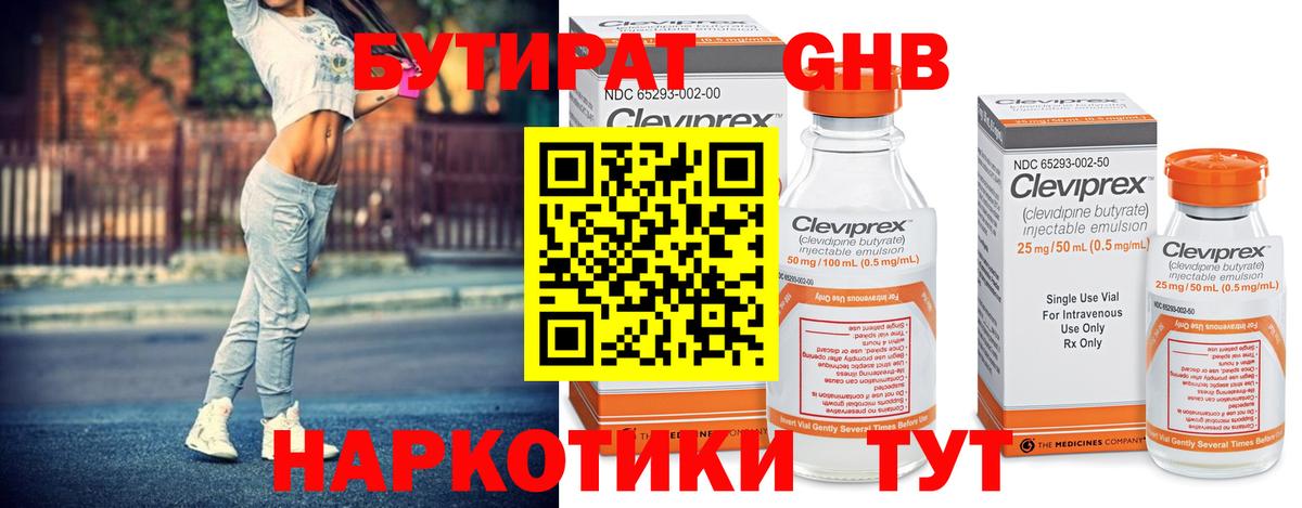 БУТИРАТ оксибутират Гуково