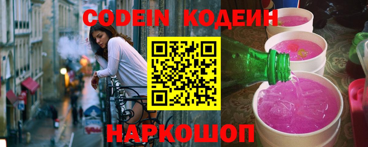 Кодеин напиток Lean (лин) Гуково