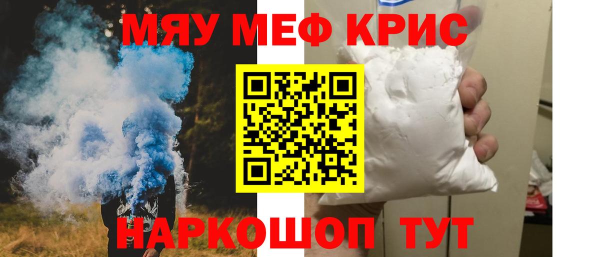 МЯУ-МЯУ мяу мяу  Вход с VPN  Мефедрон мяу мяу  Гуково 